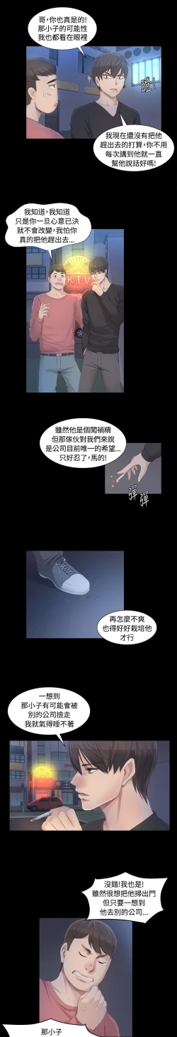 Page 109 of 制作人 Ch.1~7中文