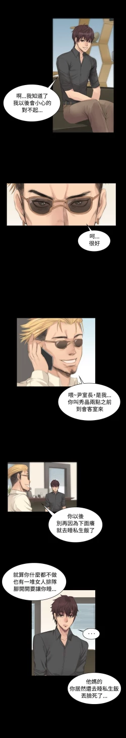 Page 166 of 制作人 Ch.1~7中文