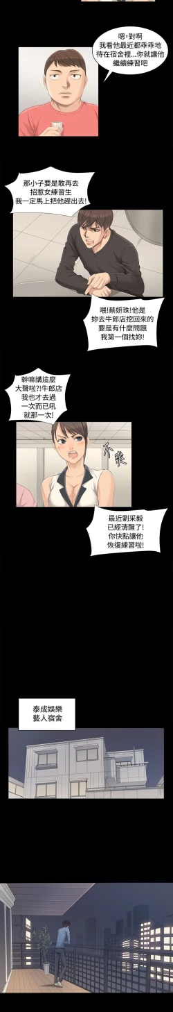 Page 99 of 制作人 Ch.1~7中文