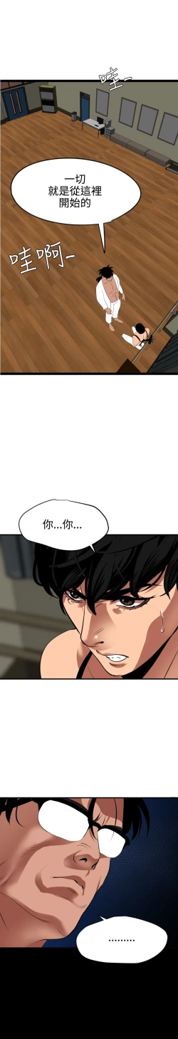 Page 24 of Desire King 欲求王 Ch.41~54