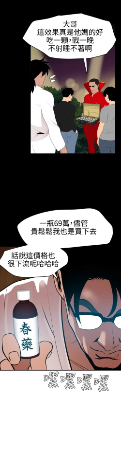 Page 50 of Desire King 欲求王 Ch.41~54