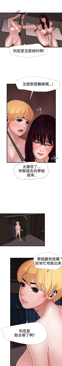 Page 87 of Desire King 欲求王 Ch.41~54