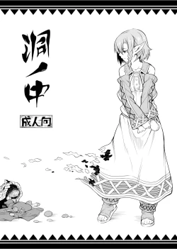 Page 1 of Hora no Naka