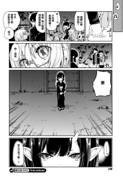 Page 110 of Ayakashi-kan e Youkoso!