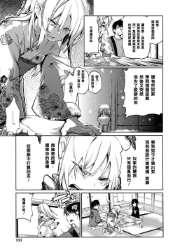 Page 113 of Ayakashi-kan e Youkoso!