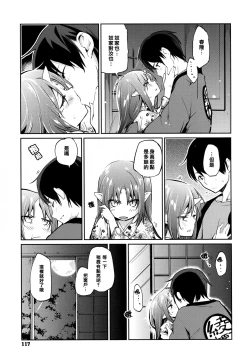 Page 119 of Ayakashi-kan e Youkoso!