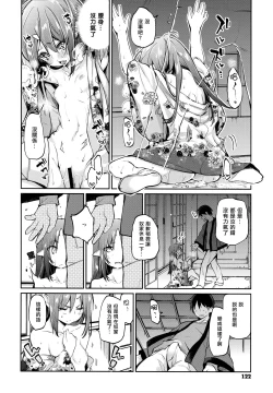 Page 124 of Ayakashi-kan e Youkoso!