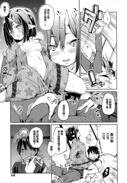 Page 145 of Ayakashi-kan e Youkoso!