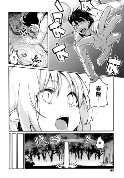 Page 182 of Ayakashi-kan e Youkoso!