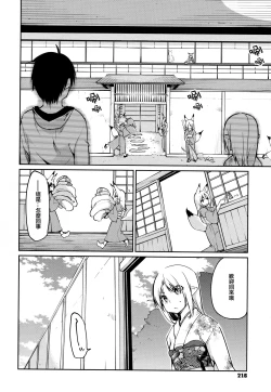 Page 218 of Ayakashi-kan e Youkoso!