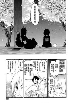 Page 232 of Ayakashi-kan e Youkoso!