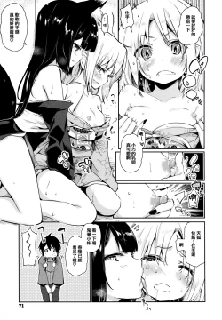 Page 73 of Ayakashi-kan e Youkoso!