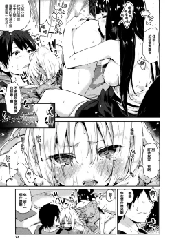 Page 75 of Ayakashi-kan e Youkoso!