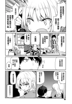 Page 92 of Ayakashi-kan e Youkoso!