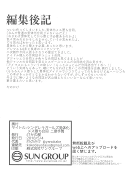 Page 57 of Cinderella Girls Nantaika Mesuochi Goudou Nidodema