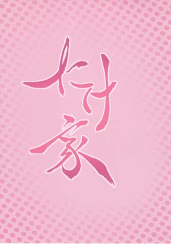 Page 18 of Aya-san ni Nani o Kisetara Ichiban Muramura Suru no kana?