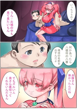 Page 105 of Sangokushi Shinobu