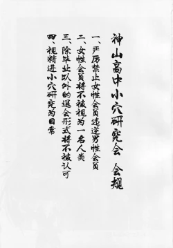 Page 2 of Kamiyama Koukou Omanko Kenkyuukai Katsudou Kiroku