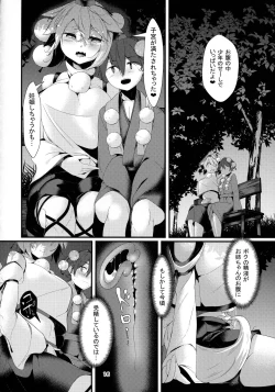 Page 15 of Inu no Oneetachi no Hatsujou Sairei