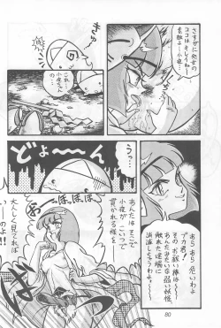 Page 80 of Fun HOUSE 6