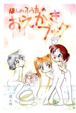 Page 1 of Hoshino Fuuta no Oekaki Book