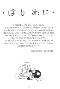 Page 6 of Hoshino Fuuta no Oekaki Book