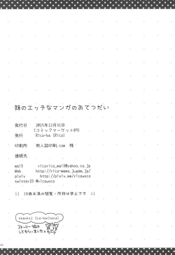 Page 22 of Imouto no Ecchi na Manga no Otetsudai