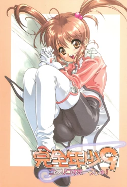 Page 1 of Kanzen Nenshou 9 Coquelicot Smash!