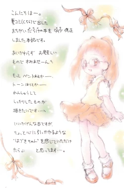 Page 4 of Dear2 HAZUKI