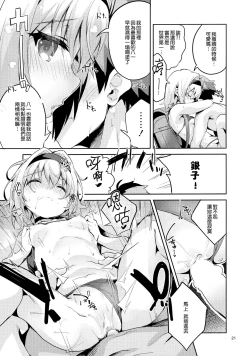 Page 21 of Anedeshi no Ichiban Nagai Hi