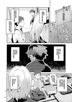Page 40 of Anedeshi no Ichiban Nagai Hi