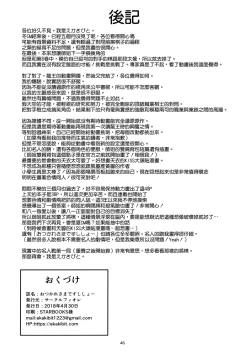 Page 46 of Anedeshi no Ichiban Nagai Hi