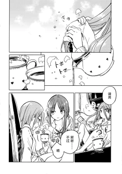 Page 9 of Fusego, Usuakari