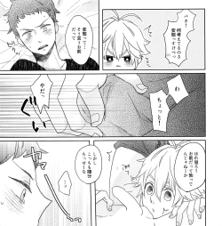 Page 16 of Chotto Matte yo Danchou