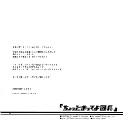 Page 25 of Chotto Matte yo Danchou