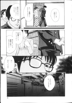 Page 6 of Inkou Monzetsu