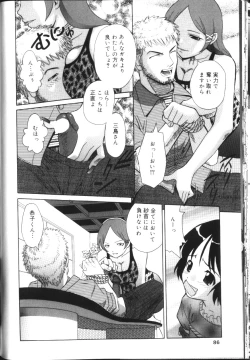 Page 83 of Inkou Monzetsu