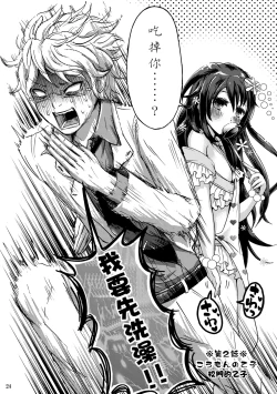 Page 23 of Otoko-chan Sekaiichi Kawaii 1+2 Sairoku