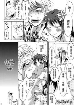 Page 29 of Otoko-chan Sekaiichi Kawaii 1+2 Sairoku