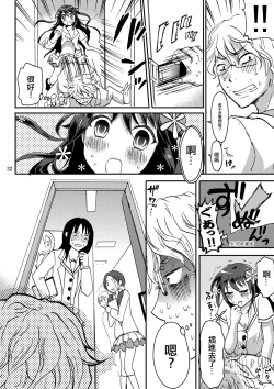 Page 31 of Otoko-chan Sekaiichi Kawaii 1+2 Sairoku