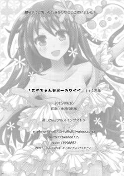 Page 33 of Otoko-chan Sekaiichi Kawaii 1+2 Sairoku