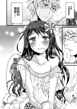 Page 9 of Otoko-chan Sekaiichi Kawaii 1+2 Sairoku