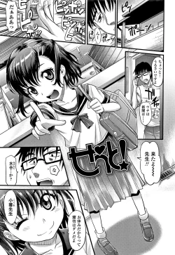 Page 118 of Kyasha na ko no Iregokochi wa...Atsu!