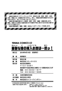 Page 195 of Kyasha na ko no Iregokochi wa...Atsu!