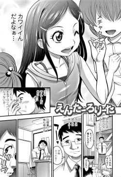 Page 8 of Kyasha na ko no Iregokochi wa...Atsu!