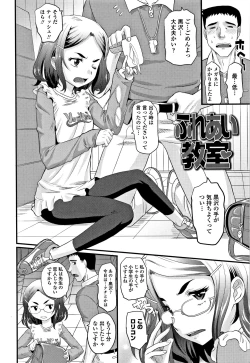 Page 99 of Kyasha na ko no Iregokochi wa...Atsu!