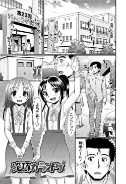 Page 23 of Miseijuku Bitch