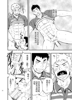 Page 31 of SGW×SGW×SGW