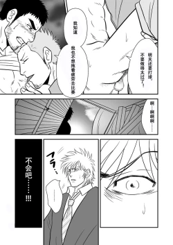 Page 11 of Ore no Oyaji ni Tewodasuna! | 不许染指俺的爹地!