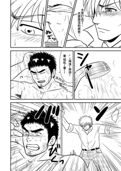 Page 14 of Ore no Oyaji ni Tewodasuna! | 不许染指俺的爹地!